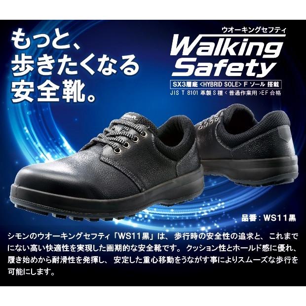 在庫処分セール 安全靴 1700012 安全靴 WS11（黒）Kサイズ（29・30cm