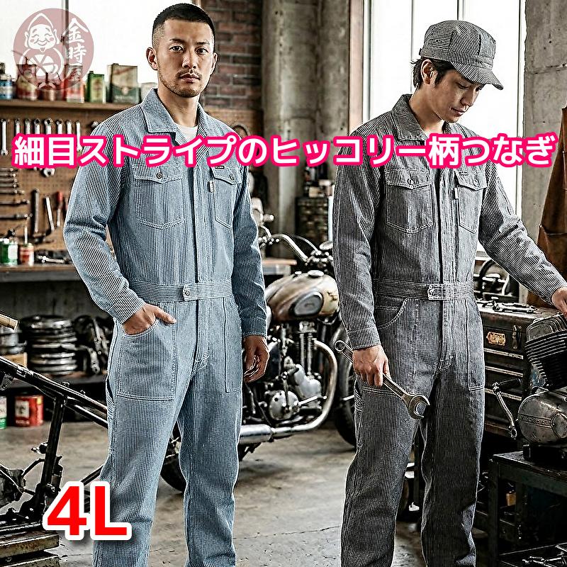 EVISUつなぎ ヒッコリー柄　42 ヒッコリー デニム つなぎ 希少！EVISU エヴィス ヒッコリータイプ