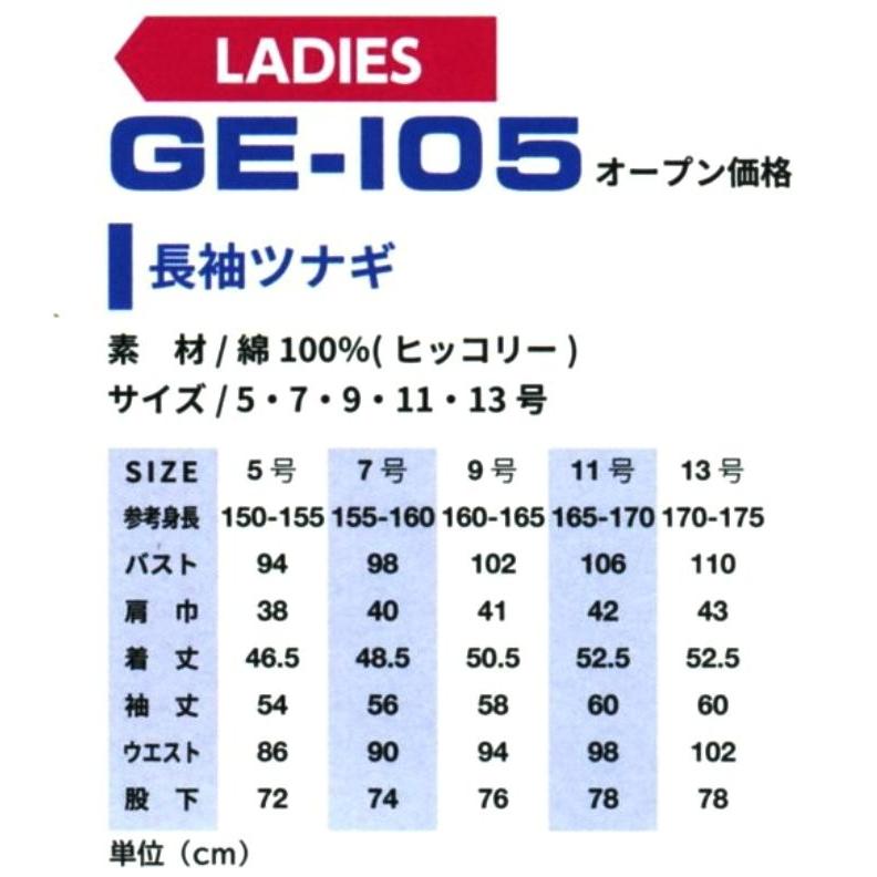つなぎ レディース 女性用 作業服 送料無料 長袖ツナギ 綿100 ヒッコリー Ge 105 作業着 Sk Ge105 Ld 作業服 作業用品の金時屋 通販 Yahoo ショッピング
