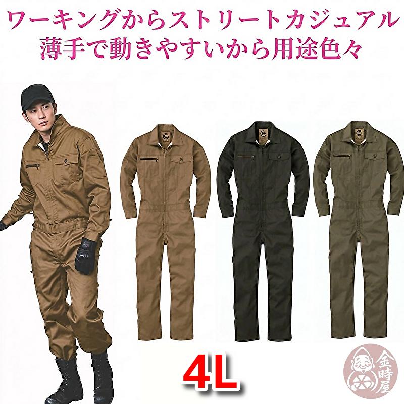 つなぎ 作業服 メンズ 送料無料 長袖ツナギ オーバーオール 大きい