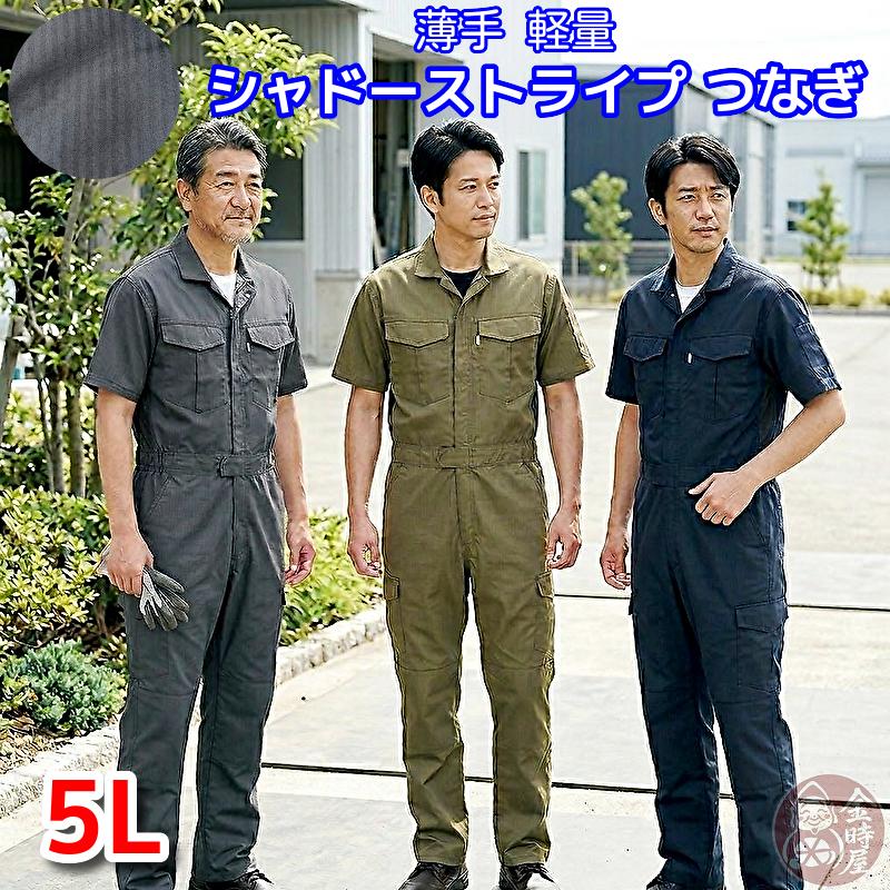 半袖 つなぎ 【 春夏物 】 メンズ 送料無料 作業服 半袖ツナギ GE-525