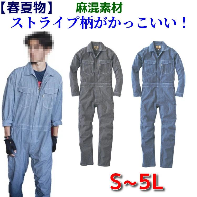 長袖 つなぎ Ge 587 アウトドア キャンプ ストライプ メンズ 作業服 作業着 動きやすい 夏用 送料無料 長袖ツナギ 受賞店 メンズ
