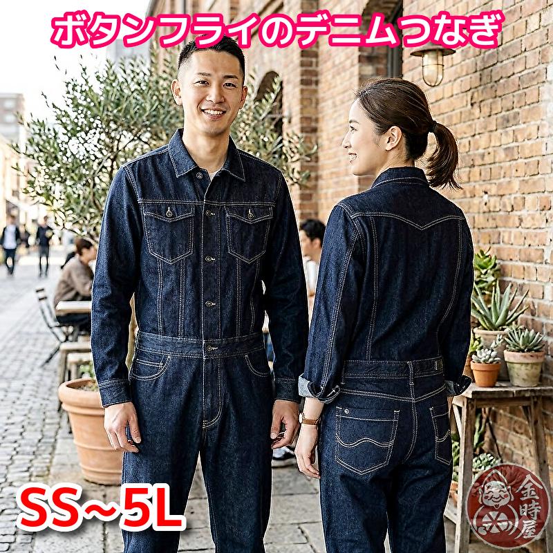 つなぎ 長袖 メンズ レディース ツナギ かっこいい 綿100% スリム