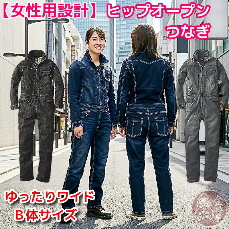 つなぎ 長袖 レディース 作業服 女性用 送料無料 ストレッチ ツナギ GE