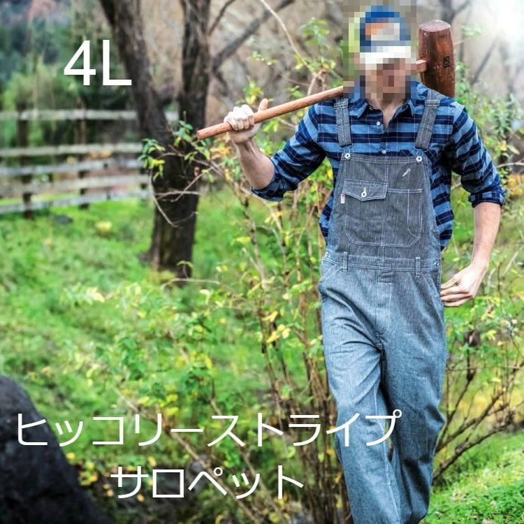 サロペット メンズ 送料無料 オーバーオール つなぎ 作業服 大きいサイズ 4l 綿100 ヒッコリー Ge 807 ビッグサイズ Big キャンプ アウトドア 動きやすい 正規店仕入れの