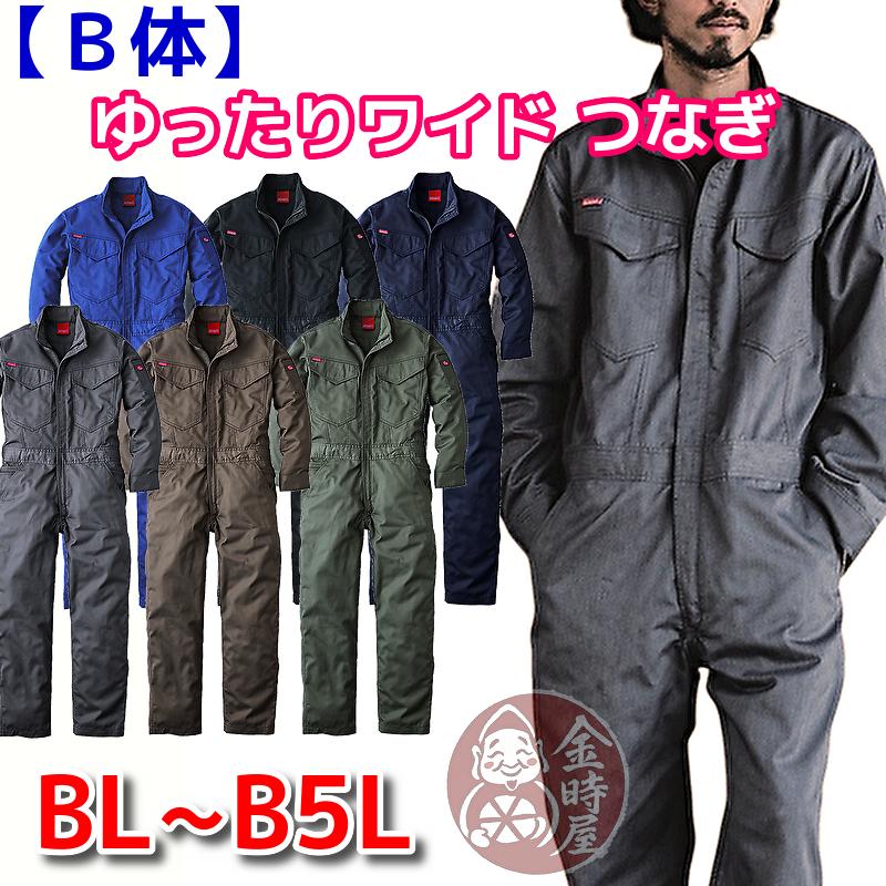 つなぎ 作業服 メンズ 送料無料 長袖ツナギ ヒップオープン 大きい