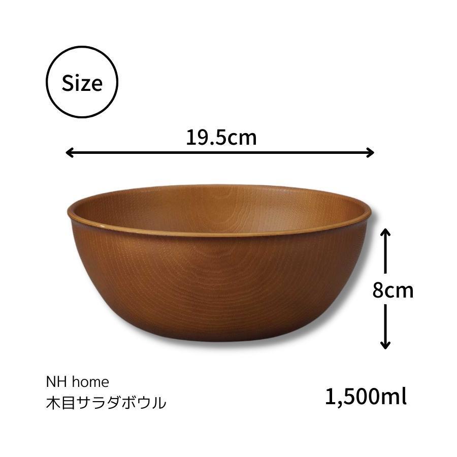 正和 サラダ ボウル 割れない 食器 木目調 おしゃれ 樹脂 電子レンジ