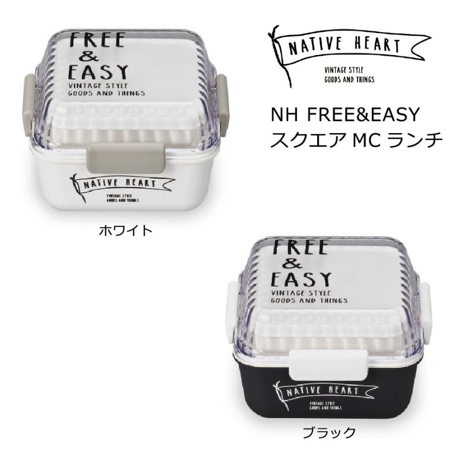 お弁当箱 食器 おしゃれ ランチボックス NH FREE&EASY スクエアMCランチ 日本製｜kintouen