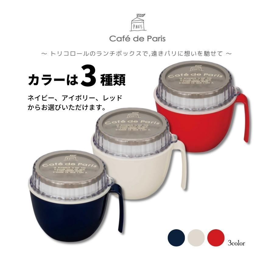 食器 お弁当箱 ２段 男性 女性 マグ型 かわいい おしゃれ 食洗器可 PARIS マグランチ 日本製 | 正和（キッチン） | 01