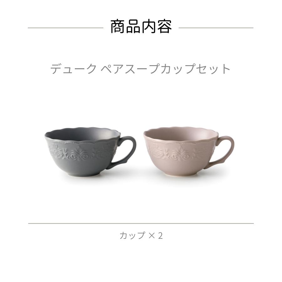 APEX HEART（アペックスハート） デューク ペアスープカップセット