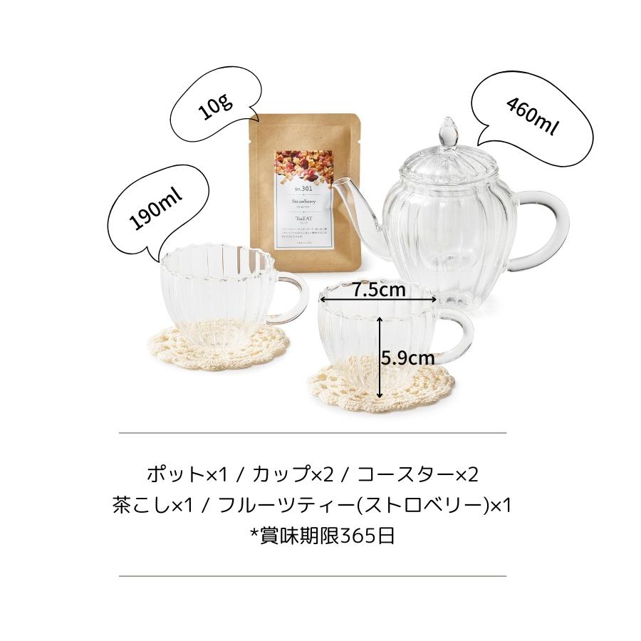 APEX HEART 耐熱ガラス ペアカップ＆ポット セット ティートリコ