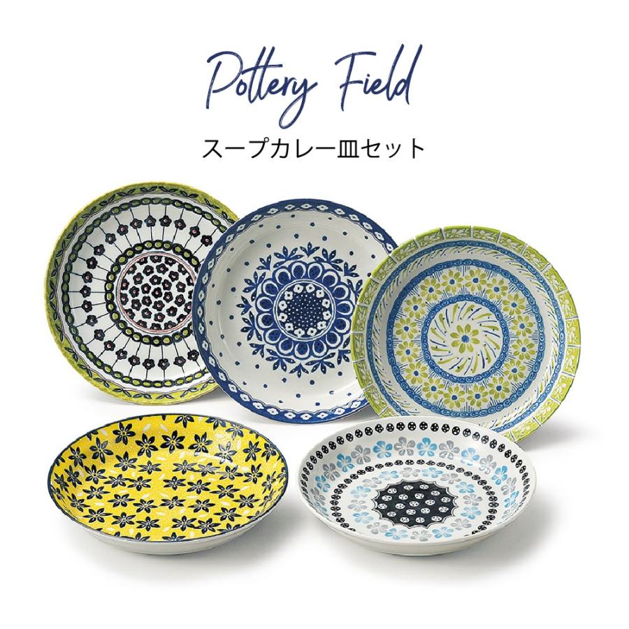 北欧 スープ皿 結婚祝い 誕生日 プレゼント 2025 カレー皿 5枚セット