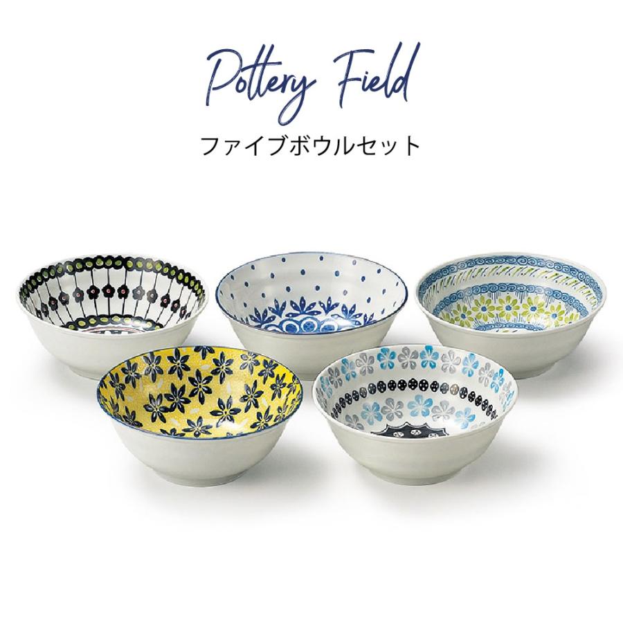 北欧 ボウル 結婚祝い 誕生日 記念日 プレゼント 22 5個セット おしゃれ 食器セット ポタリーフィールド Aw1805 うつわのお店 たたら 通販 Yahoo ショッピング