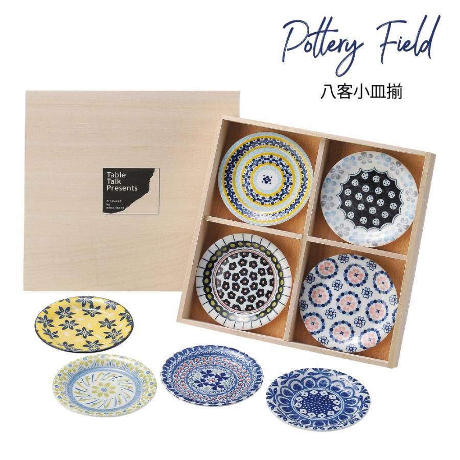 北欧 小皿 8枚セット 木箱入り 結婚祝い プレゼント おしゃれ 22 食器セット 誕生日 ポタリーフィールド Aw10 うつわのお店 たたら 通販 Yahoo ショッピング
