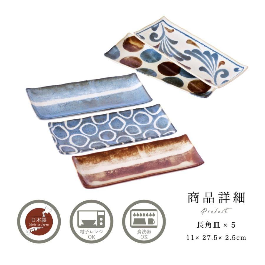 お皿 長角皿 結婚祝い 誕生日 プレゼント 2025 さんま皿 5枚組