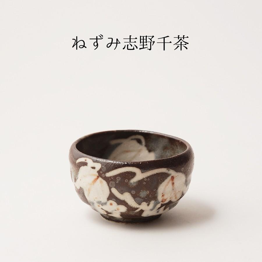 匠魅 和食器 おしゃれ 湯呑 志野 ねずみ志野千茶 160ml 日本製 岐阜県 