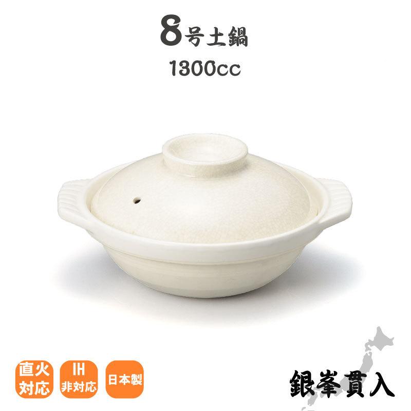 土鍋 ご飯炊き お鍋 おしゃれ 銀峯貫入 8号 鍋 直火 萬古焼 1-2人用 1300cc :ga583-04:うつわのお店 たたら - 通販 - Yahoo!ショッピング 土鍋 ご飯炊き お鍋 おしゃれ 銀峯貫入 8号 鍋 直火 萬古焼 1-2人用 1300cc :ga583-04:うつわのお店 たたら - 通販 - Yahoo!ショッピング