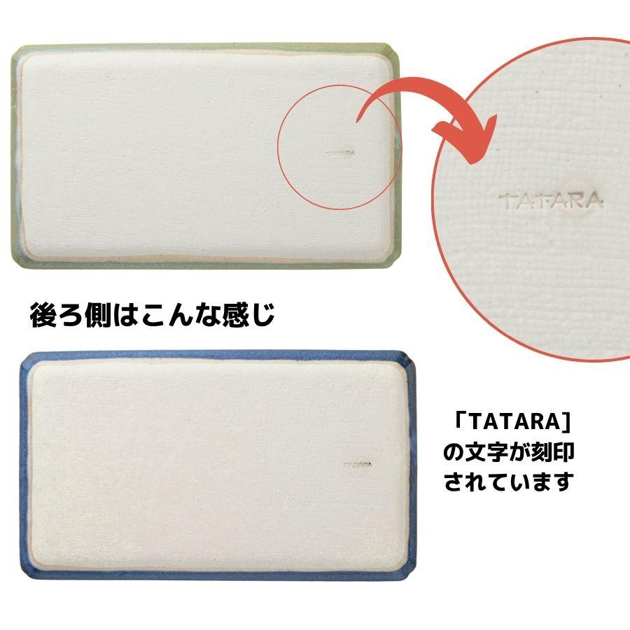 食器 プレート お皿 長方形 ラージプレート おしゃれ 電子レンジ・食洗機対応 しましま ストライプ 美濃焼 たたら | たたら | 04