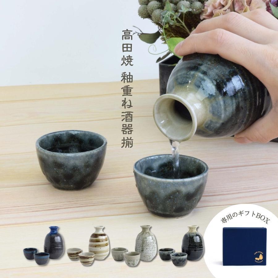 たたら 酒器 セット 盃 お猪口 徳利 高田焼 おしゃれ 上品 ギフト
