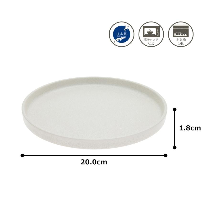 たたら ラウンドプレート フラット 皿 おしゃれ 陶器 食器 20cm 食洗器