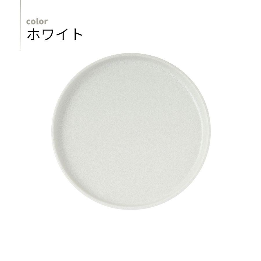 たたら ラウンドプレート フラット 皿 おしゃれ 陶器 食器 20cm 食洗器