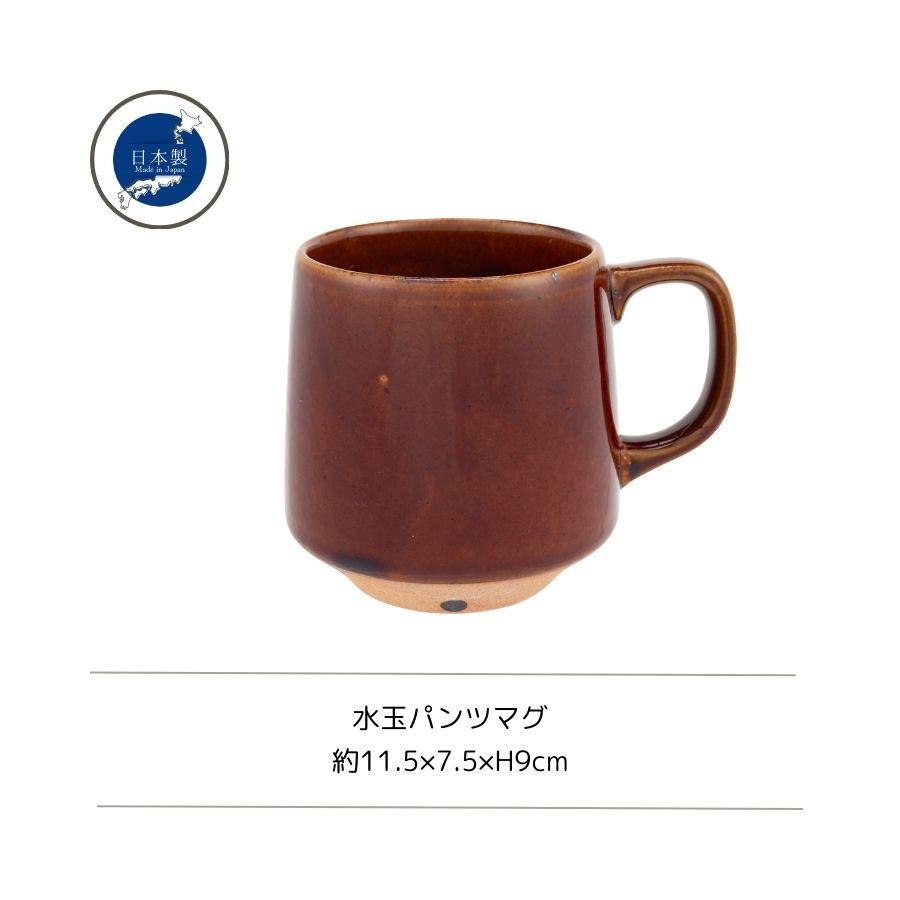 マグカップ マグ 300cc 水玉パンツマグ ブラック クリーム ブラウン