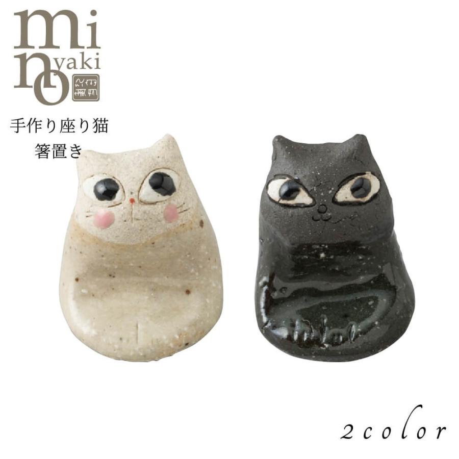 箸置き カトラリー 食器 おしゃれ 手作り座り猫箸置き 選べる2種類 | たたら