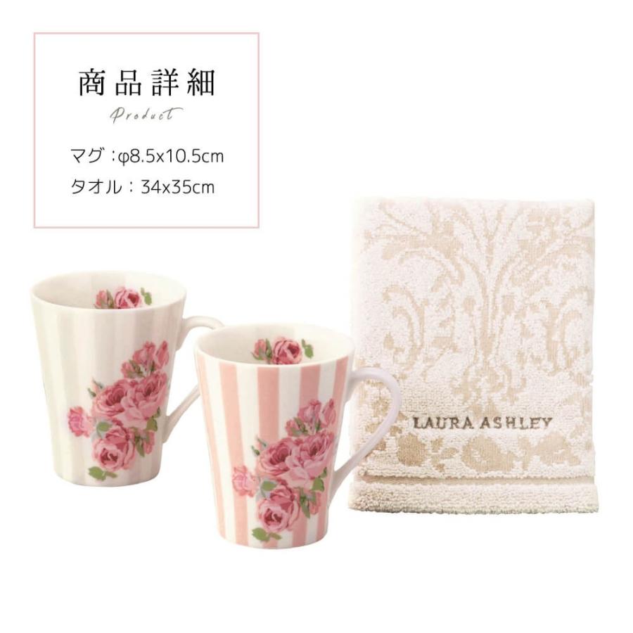 LAURA ASHLEY ローラアシュレイ マグカップ コーヒーカップ 結婚祝い 