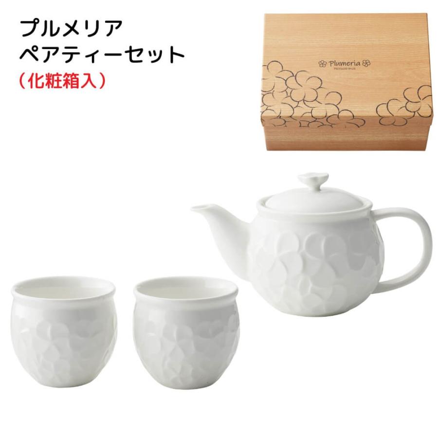 食器セット おしゃれ プレゼント プルメリア ペアティーセット ポット カップ 結婚祝い 誕生日 実用的 Mk うつわのおみせ たたら 通販 Yahoo ショッピング