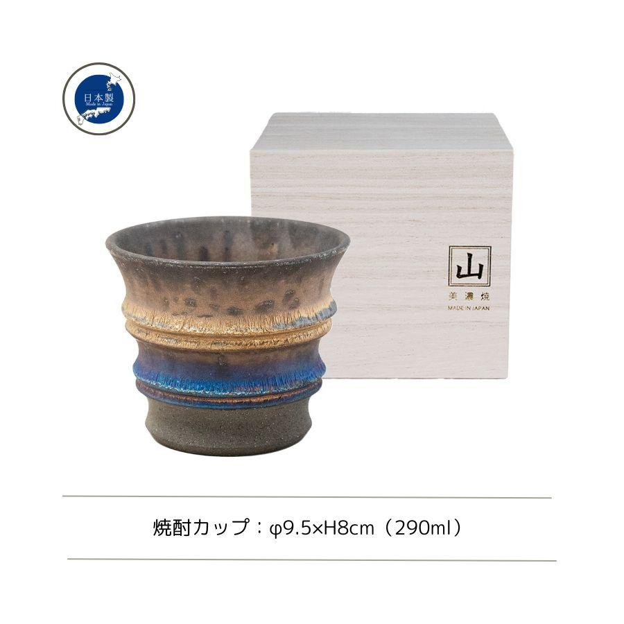 カップ 焼酎カップ 酒器 彩輪 手作り プレゼント ギフト 木箱入り 角山窯 06711 |  | 01