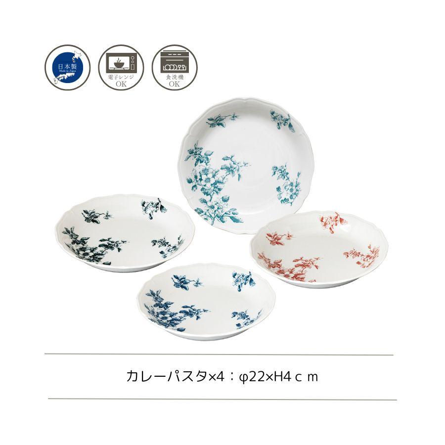 プレート カレー皿 パスタ皿 4枚 セット カレーパスタ 食器セット 電子レンジ対応 プレゼント ギフト Toile de jouy 07573 |  | 02