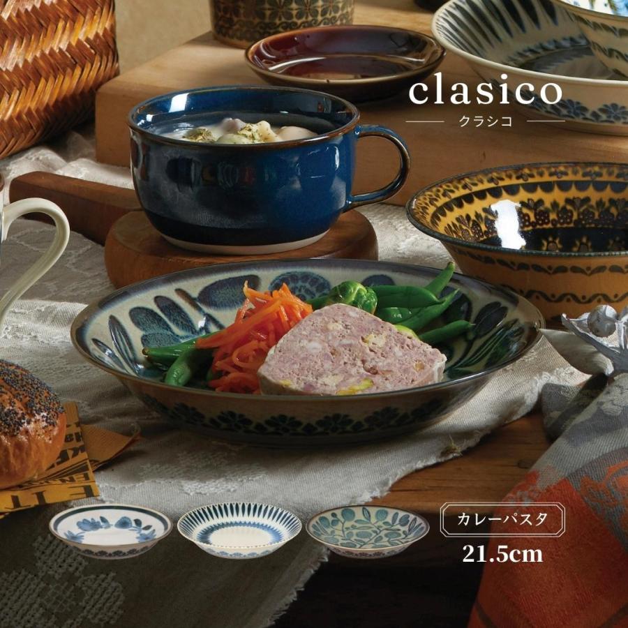 M-mode カレー パスタ 皿 21.5cm クラシコ 食器 おしゃれ 日本製 軽量