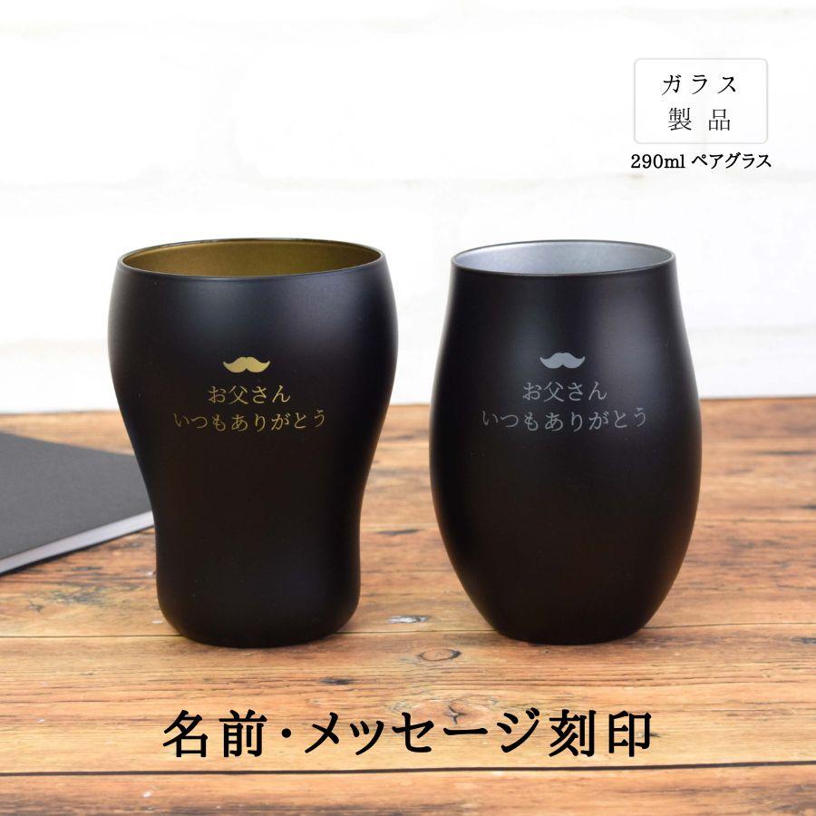 タンブラー 名入れ プレゼント 結婚祝い 誕生日 ペア カップ コップ おしゃれ ガラス グラス 金 銀 セット 男性 女性  :n-kte220550:うつわのお店 たたら - 通販 - Yahoo!ショッピング