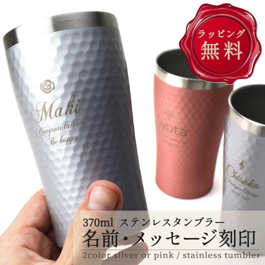 名入れ オリジナル 食器 タンブラー プレゼント