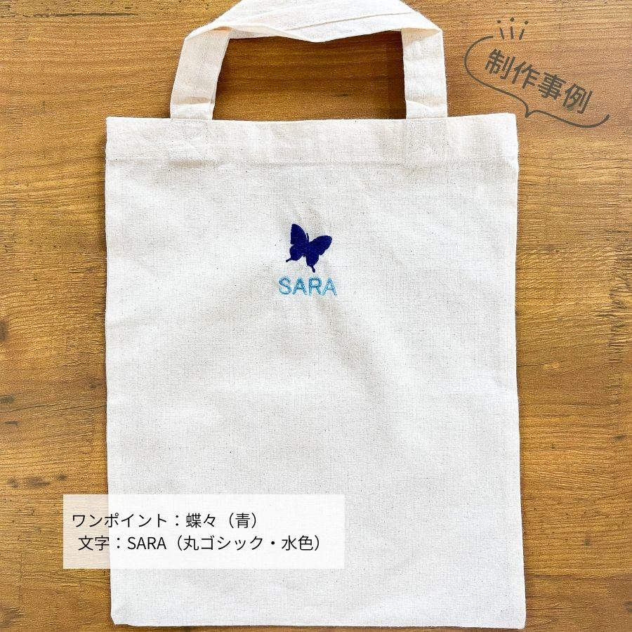 オリジナル刺繍エコバッグ 名入れ刺繍 A4ぴったりサイズ 2026 おしゃれ