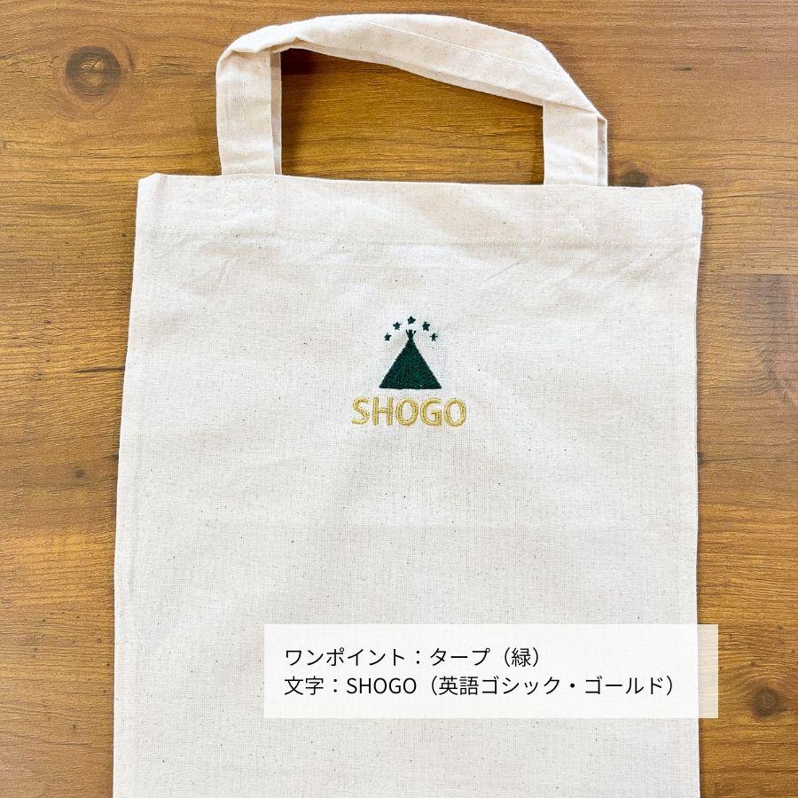 オリジナル刺繍エコバッグ 名入れ刺繍 A4ぴったりサイズ 2026 おしゃれ