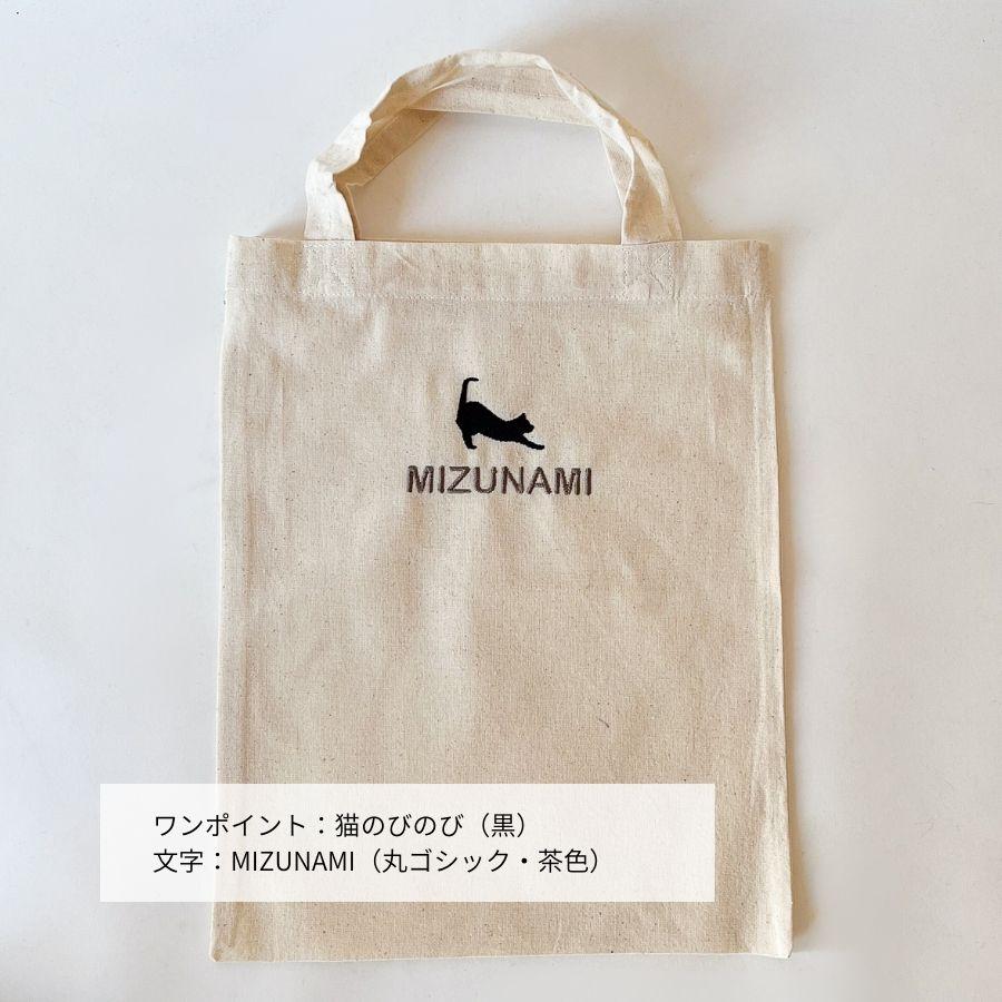 オリジナル刺繍エコバッグ 名入れ刺繍 A4ぴったりサイズ 2026 おしゃれ