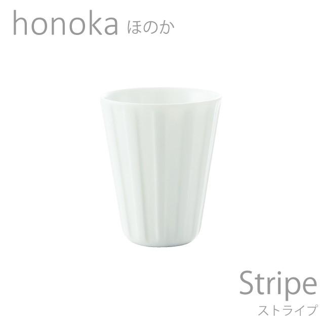 食器 おしゃれ カップ honoka ほのか ストライプ ロング 白い食器 おしゃれ 日本製｜kintouen