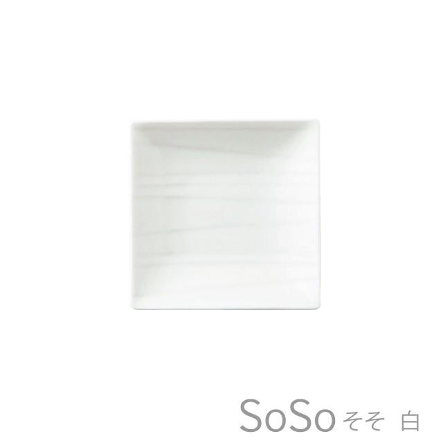 角皿 陶器 SoSo 15正角皿 シンプル 食器 おしゃれ 美濃焼 日本製｜kintouen｜05