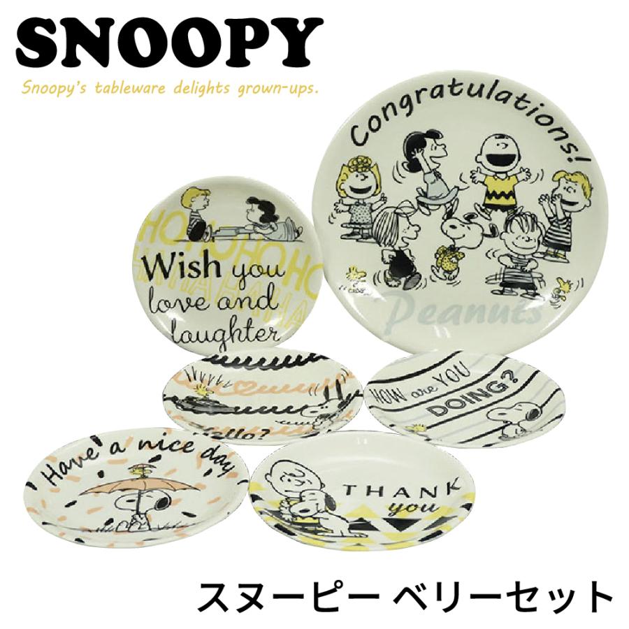 スヌーピー 食器 おしゃれ ベリーセット ギフト セット 結婚祝い 誕生日 プレゼント 実用的 Sn750 52 うつわのおみせ たたら 通販 Yahoo ショッピング