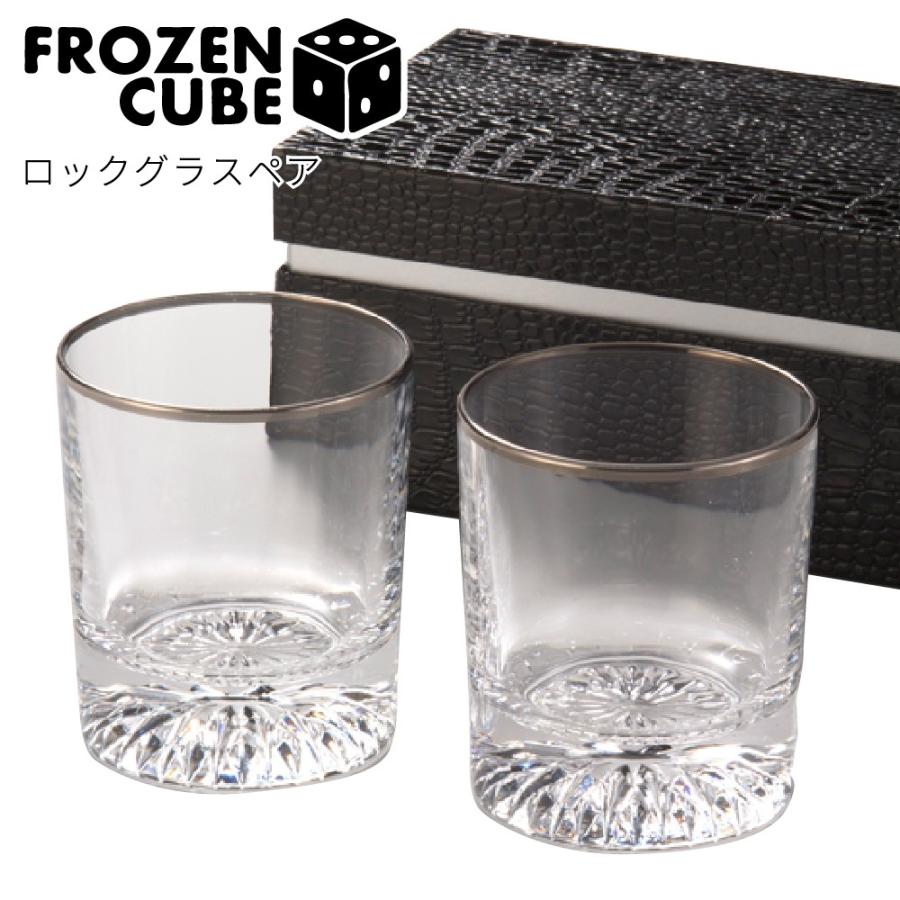 ロックグラスペア 結婚祝い プレゼント おしゃれ 新生活 22 食器 誕生日 Frozen Cube Ymfc 52a うつわのお店 たたら 通販 Yahoo ショッピング