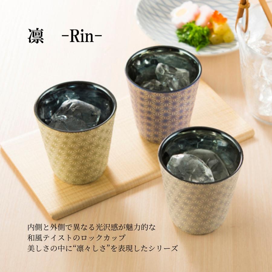山勝 美濃陶苑（YAMAKATU MINOTOEN） 凛 ‐rin‐ ペアロックカップ