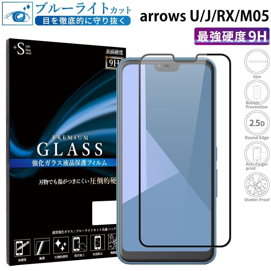 arrows U 801FJ フィルム arrows RX ガラスフィルム ブルーライトカット 全面保護 アローズu 801fj 液晶保護フィルム 超透過率 YH｜kintsu