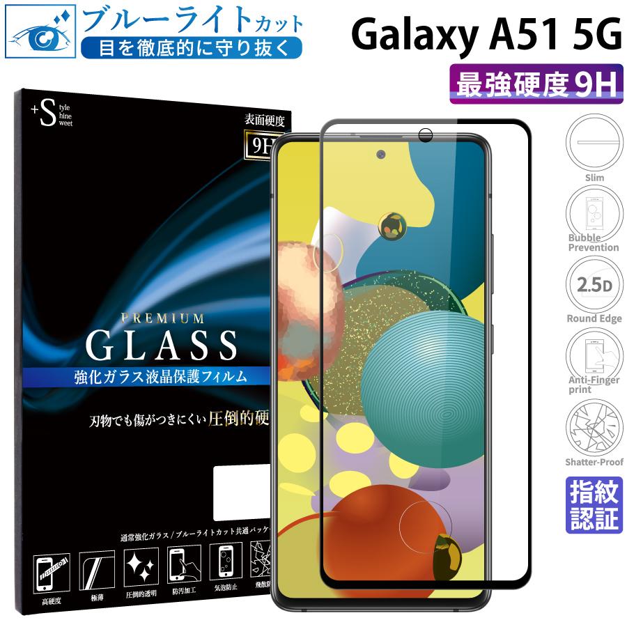 Galaxy A51 5G フィルム ブルーライトカット Galaxy A51 ガラスフィルム 全面保護 ギャラクシーa51 5g フィルム ガラスフィルム 保護フィルム 超透過率 YH｜kintsu