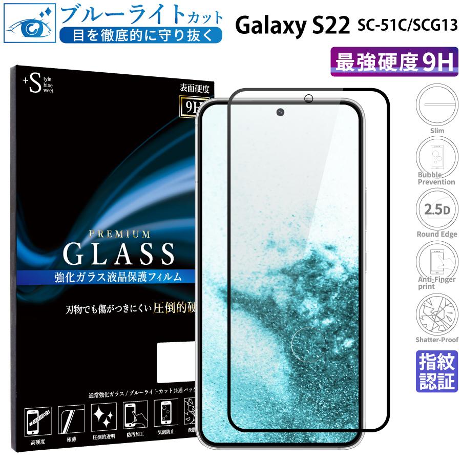 Galaxy S22 フィルム ブルーライトカット 全面 galaxy s22 フィルム ギャラクシーs22 ガラスフィルム 液晶保護フィルム 超透過率 YH｜kintsu