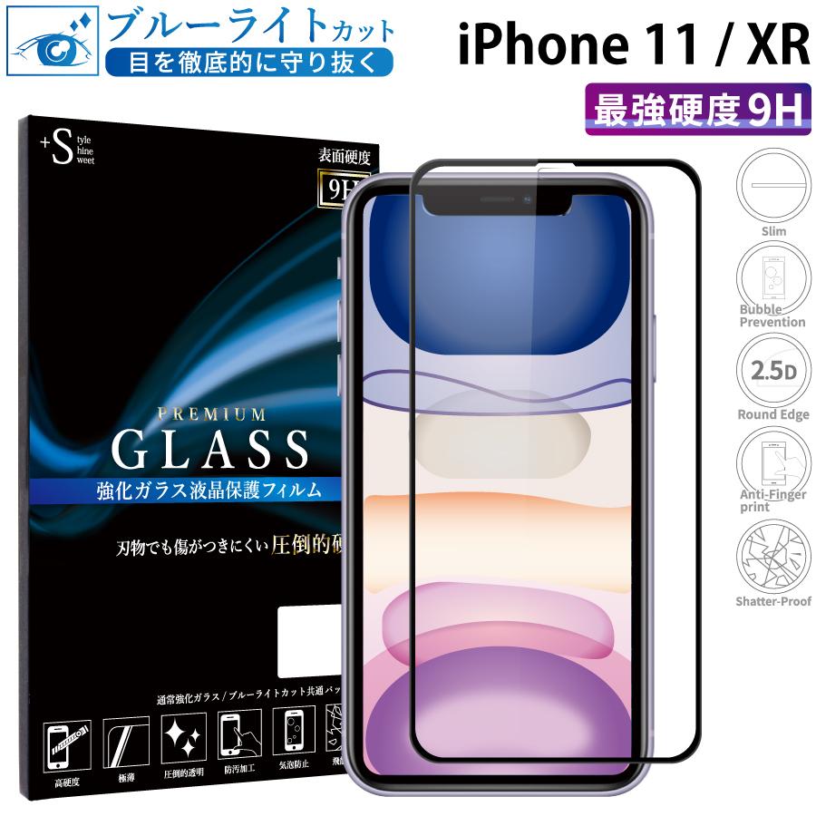 iPhone11 フィルム iPhoneXR ガラスフィルム ブルーライトカット iphone11 アイフォン11 アイホンxr iphone ガラスフィルム iphone 保護フィルム 超透過率 YH｜kintsu