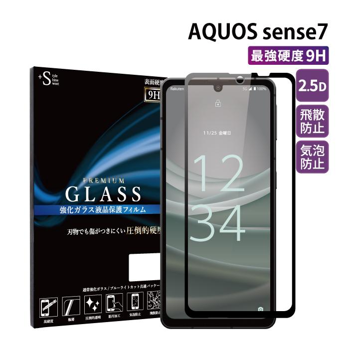 AQUOS sense7 フィルム 全面 ガラスフィルム アクオスセンス7 液晶保護