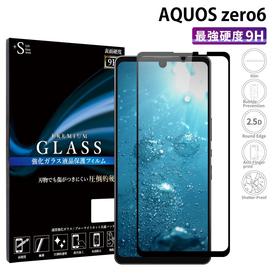 AQUOS zero zero6 フィルム ガラスフィルム 液晶保護フィルム 全面保護 