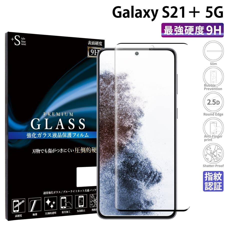 Galaxy S21 Plus 5G フィルム Galaxy S21 Plus 5G ガラスフィルム 液晶保護フィルム 全面保護 ギャラクシーs21プラス 5g 強化ガラス 超透過率 YH｜kintsu