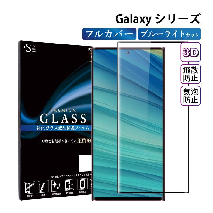 Glaxy S21フィルム ブルーライトカットgalaxy S Ultra Galaxy Note9 Note8 ガラスフィルム ギャラクシーs21 液晶保護フィルム Rsl スマホケース手帳型のケータイ屋24 通販 Paypayモール